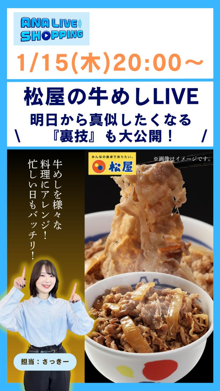 ANA LIVE SHOPPING ANAスタッフ厳選の商品をご紹介します！｜ANA Mall
