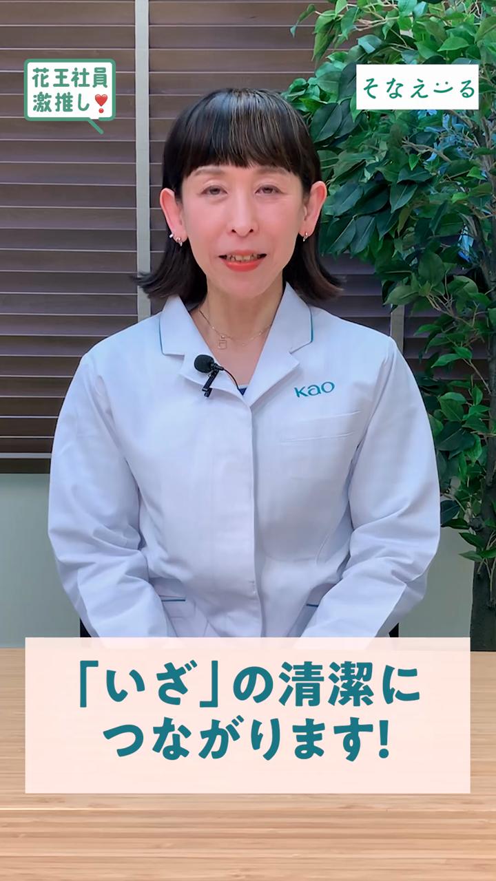 社員激推し！ショート動画│花王 My Kao
