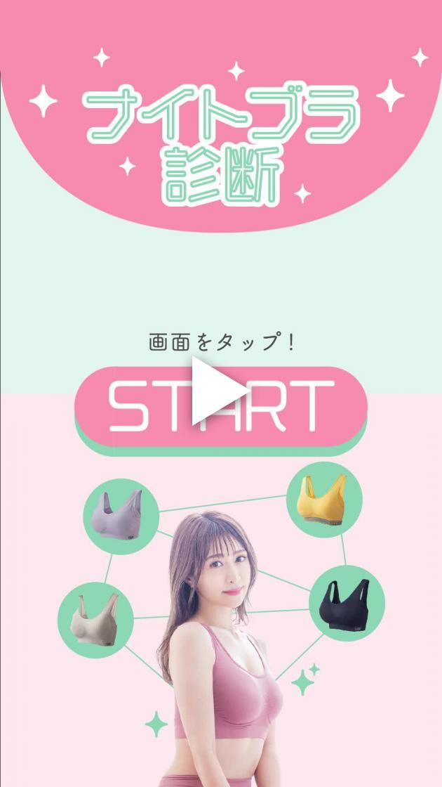 【DEMO】VIAGEナイトブラ(パロニム株式会社様)