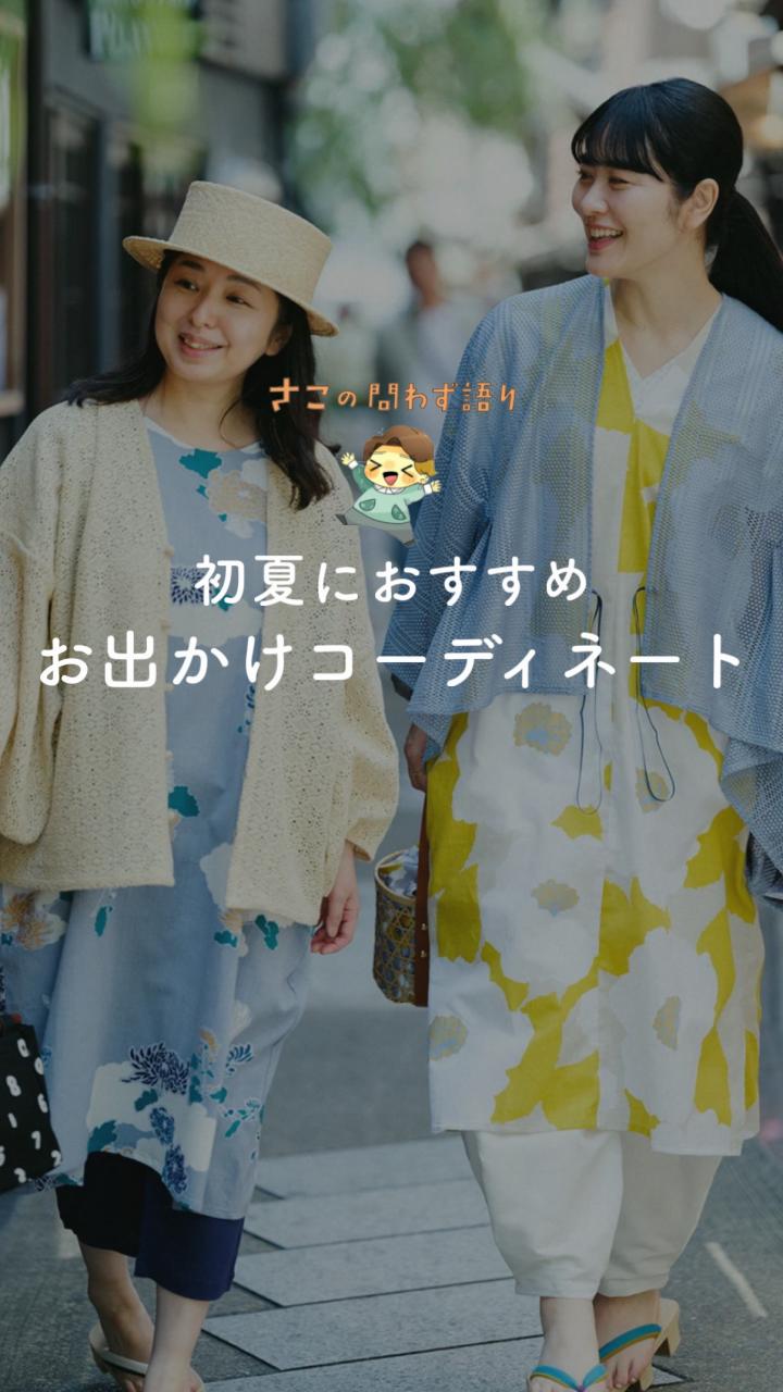 高島縮 20/20 藍捺染（あいなせん） 長方形衣（ちょうほうけい）／籬菊