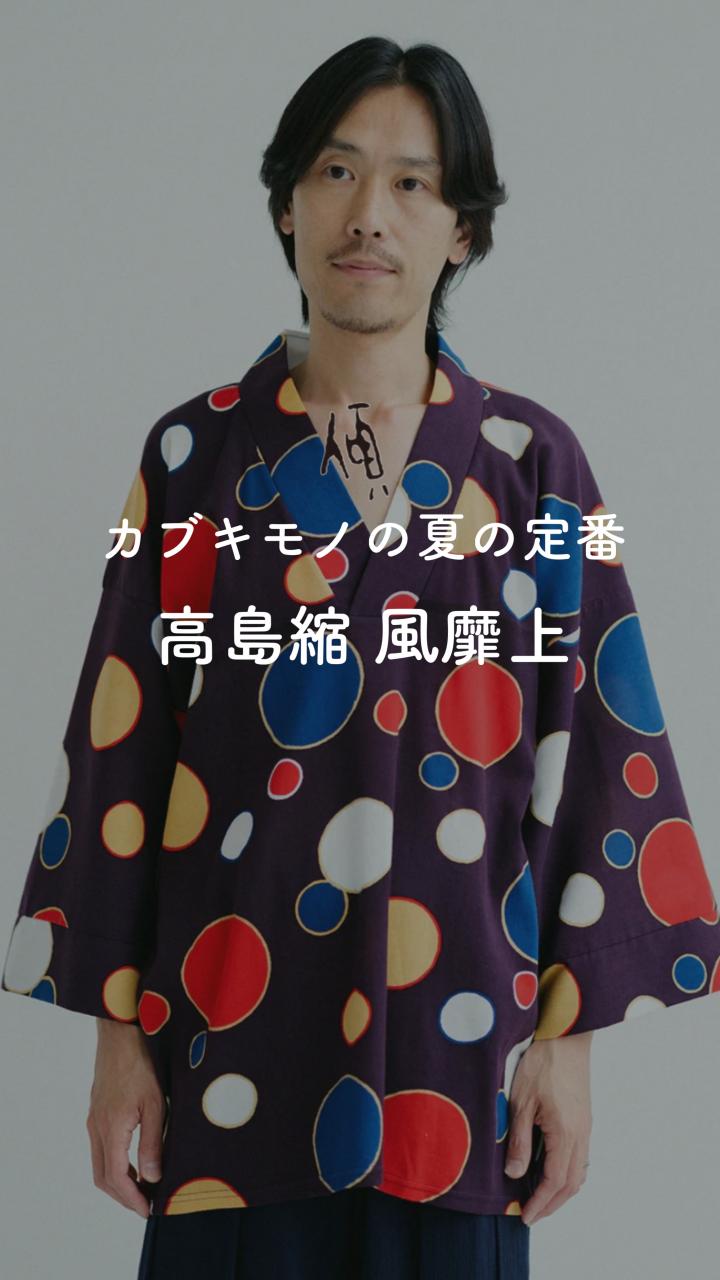 Chizimi Cotton 40/40 Fubi Kimono Top/ Date Podka Dots Recreation