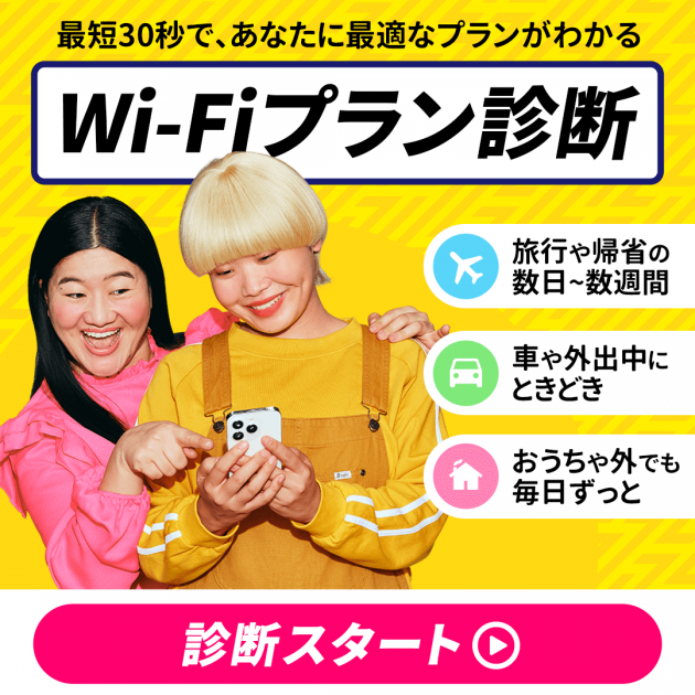 広告動画 WiFi診断(株式会社サイバーエース様、株式会社HUMAN LIFE様)